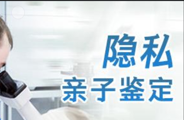 韩城市隐私亲子鉴定咨询机构